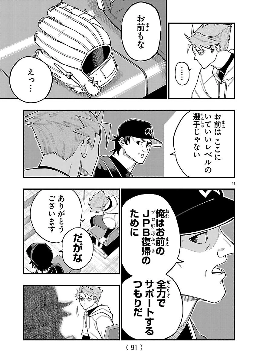 選手の交代をお知らせいたします 第2話 - 20