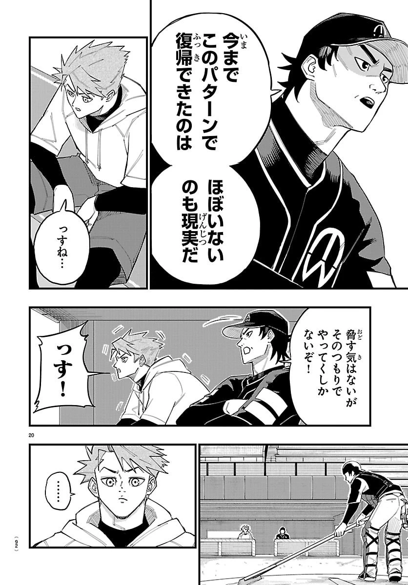 選手の交代をお知らせいたします 第2話 - 21