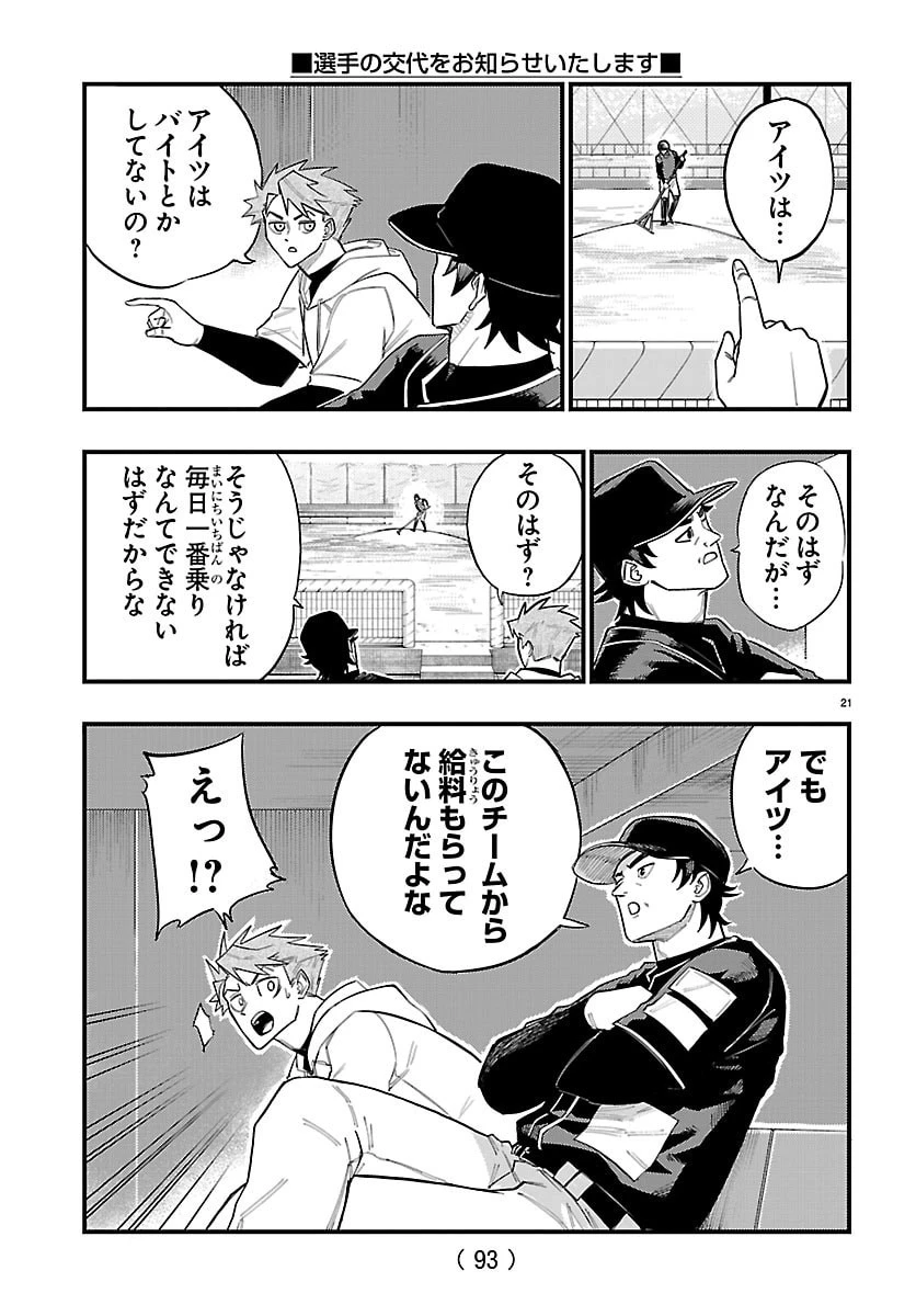 選手の交代をお知らせいたします 第2話 - 22