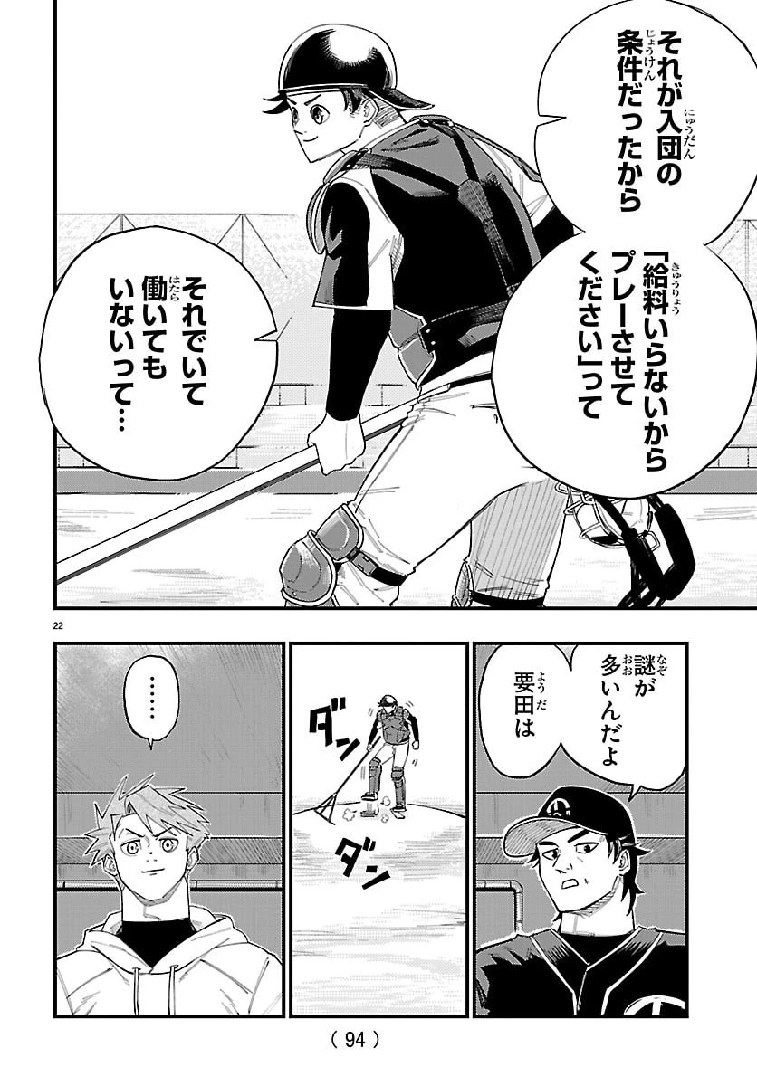 選手の交代をお知らせいたします 第2話 - 23