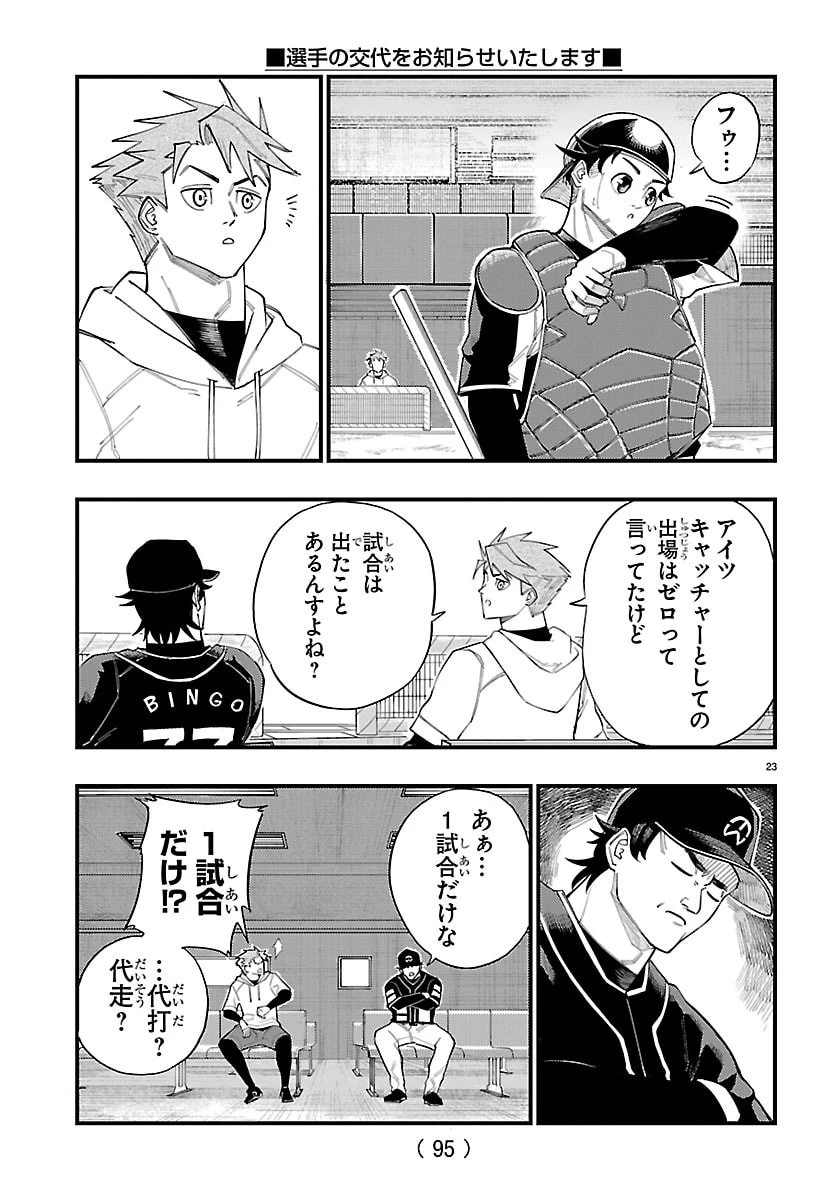 選手の交代をお知らせいたします 第2話 - 24