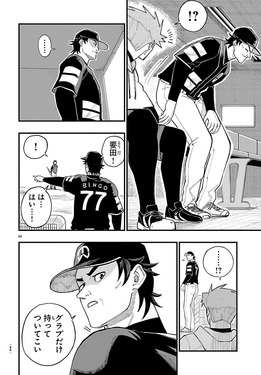 選手の交代をお知らせいたします 第2話 - 25