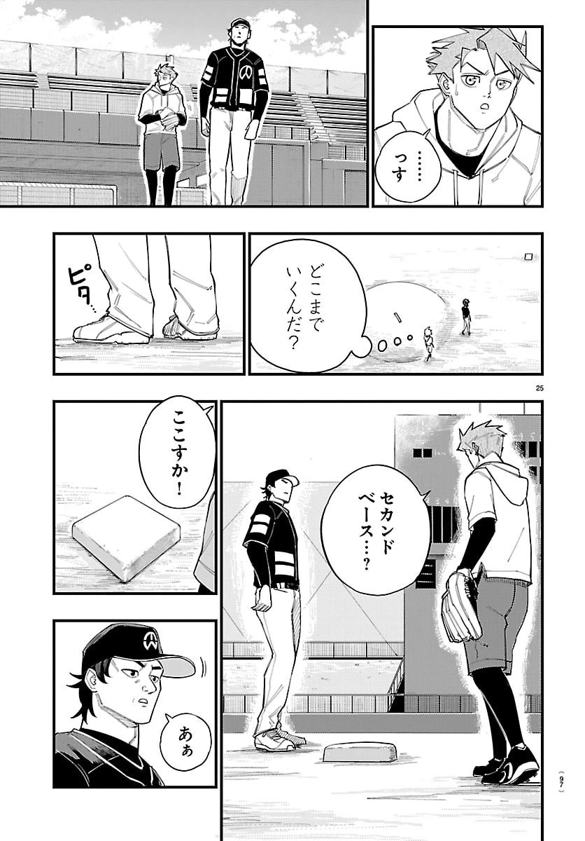 選手の交代をお知らせいたします 第2話 - 26