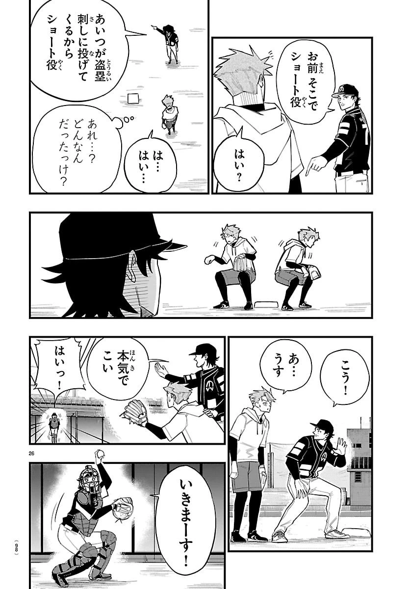 選手の交代をお知らせいたします 第2話 - 27