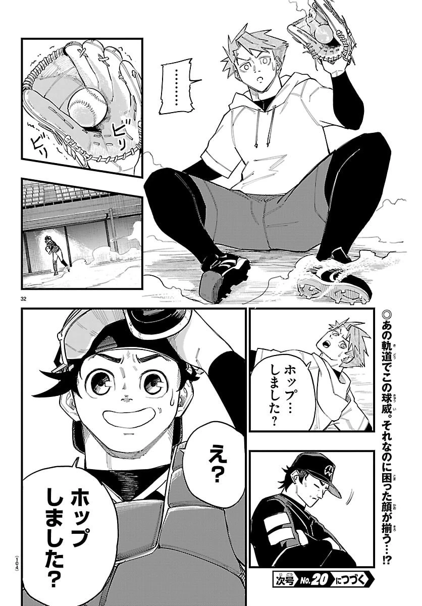 選手の交代をお知らせいたします 第2話 - 33