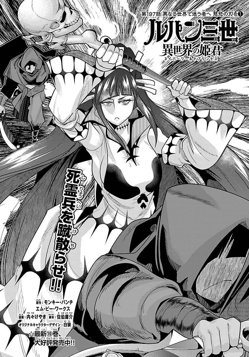 ルパン三世異世界の姫君ネイバーワールドプリンセス 第197話 - 2