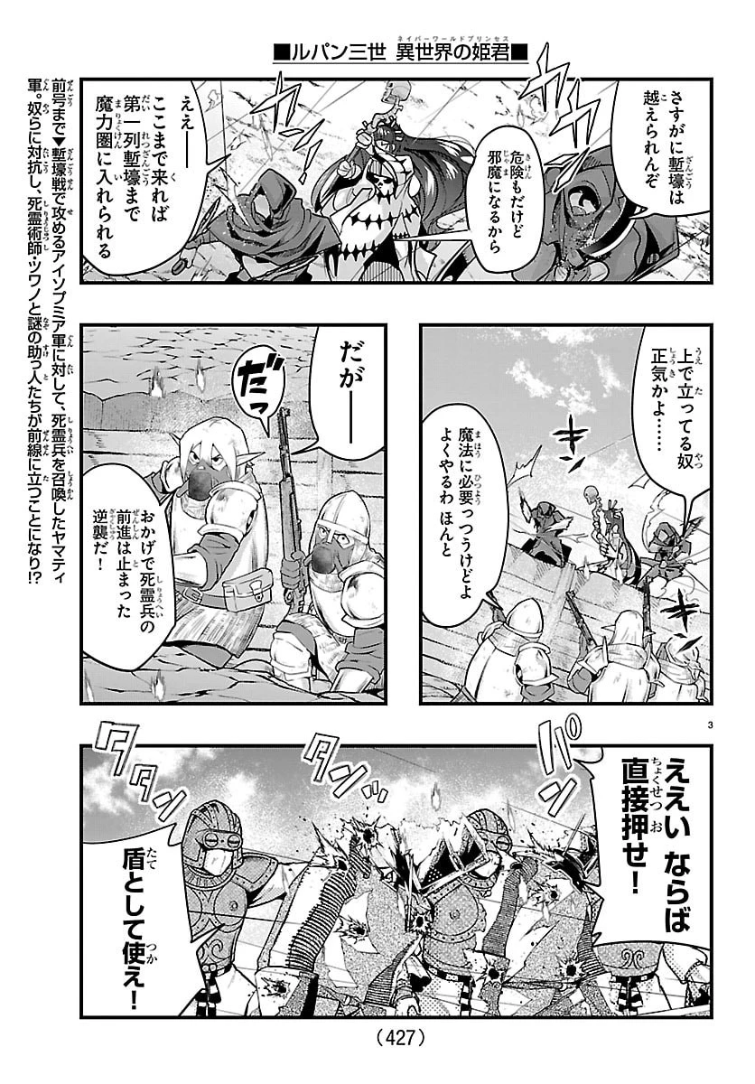 ルパン三世異世界の姫君ネイバーワールドプリンセス 第197話 - 3