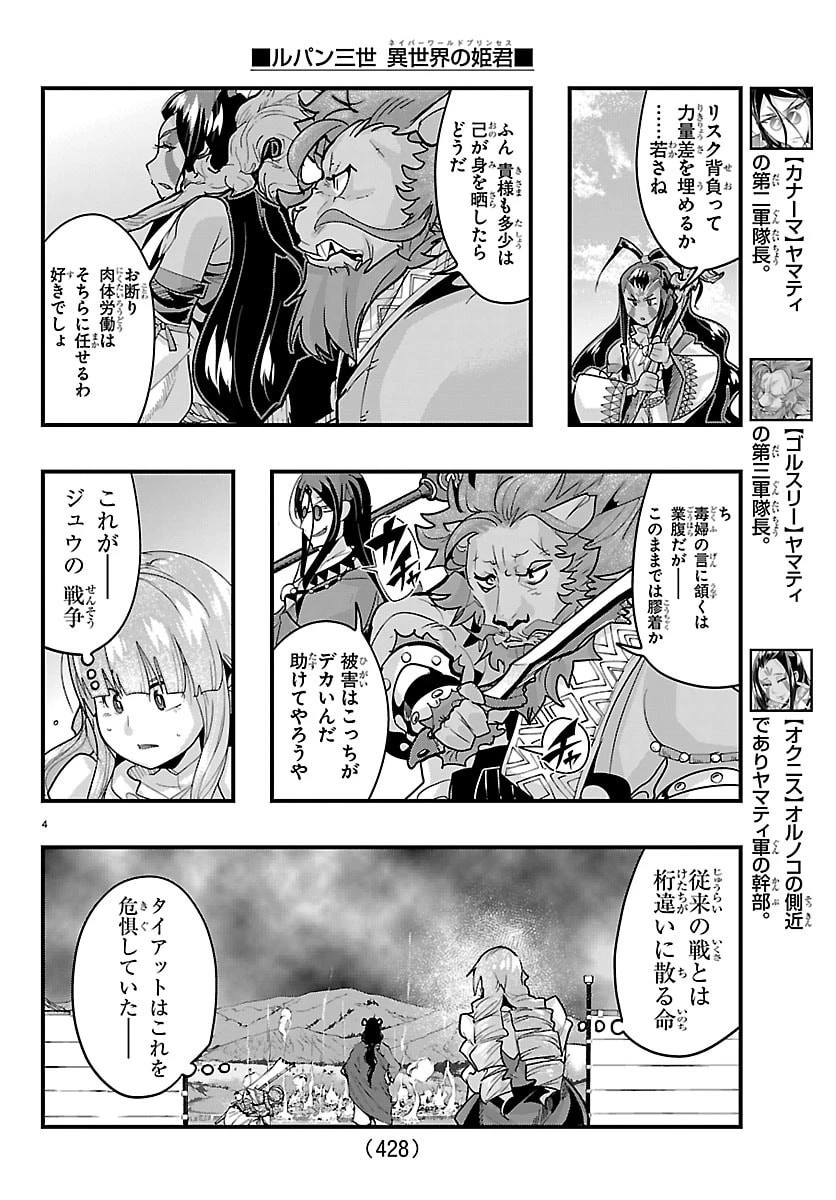 ルパン三世異世界の姫君ネイバーワールドプリンセス 第197話 - 4