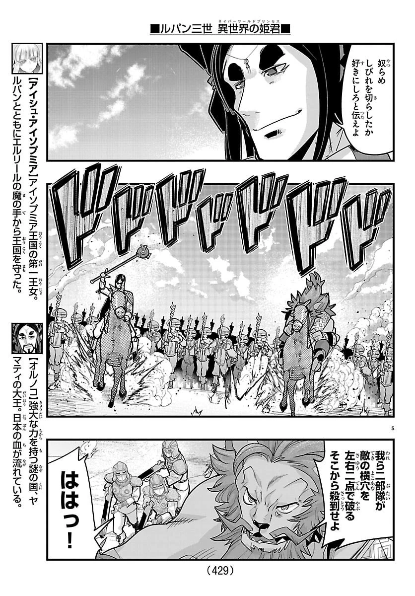 ルパン三世異世界の姫君ネイバーワールドプリンセス 第197話 - 5