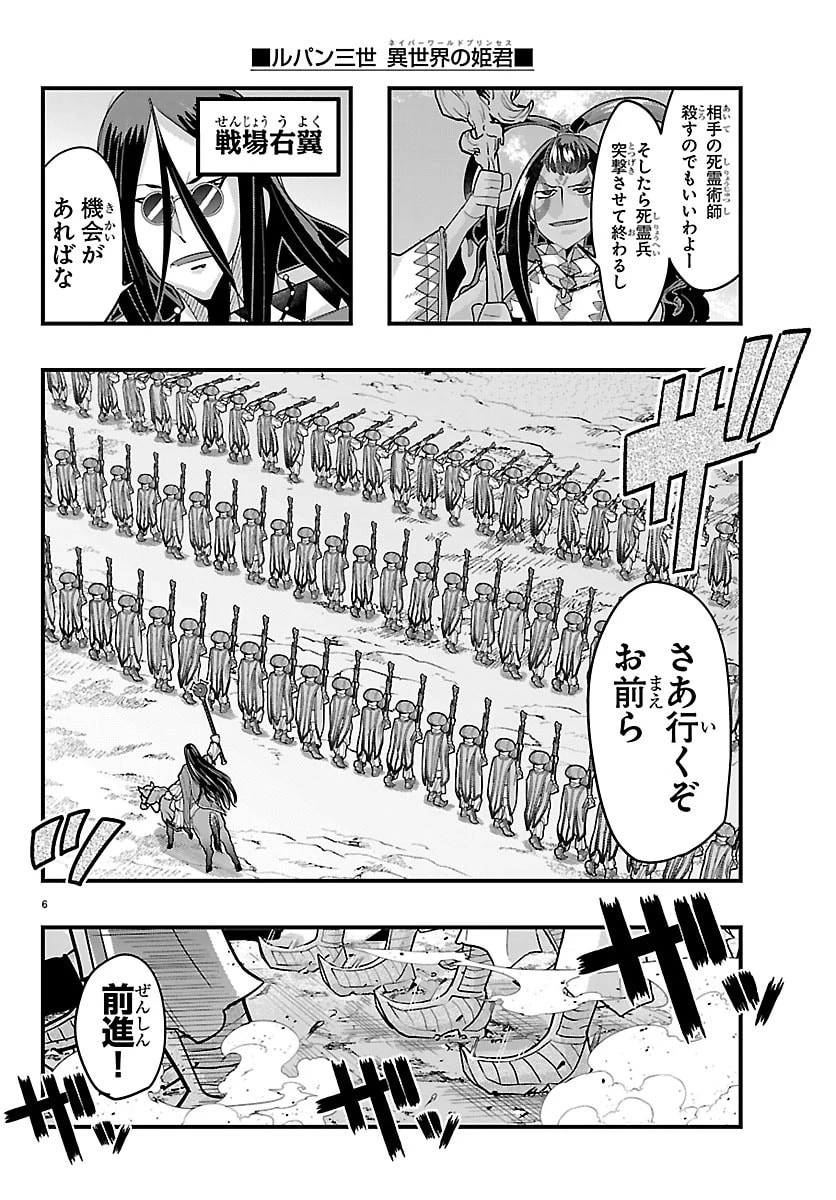 ルパン三世異世界の姫君ネイバーワールドプリンセス 第197話 - 6