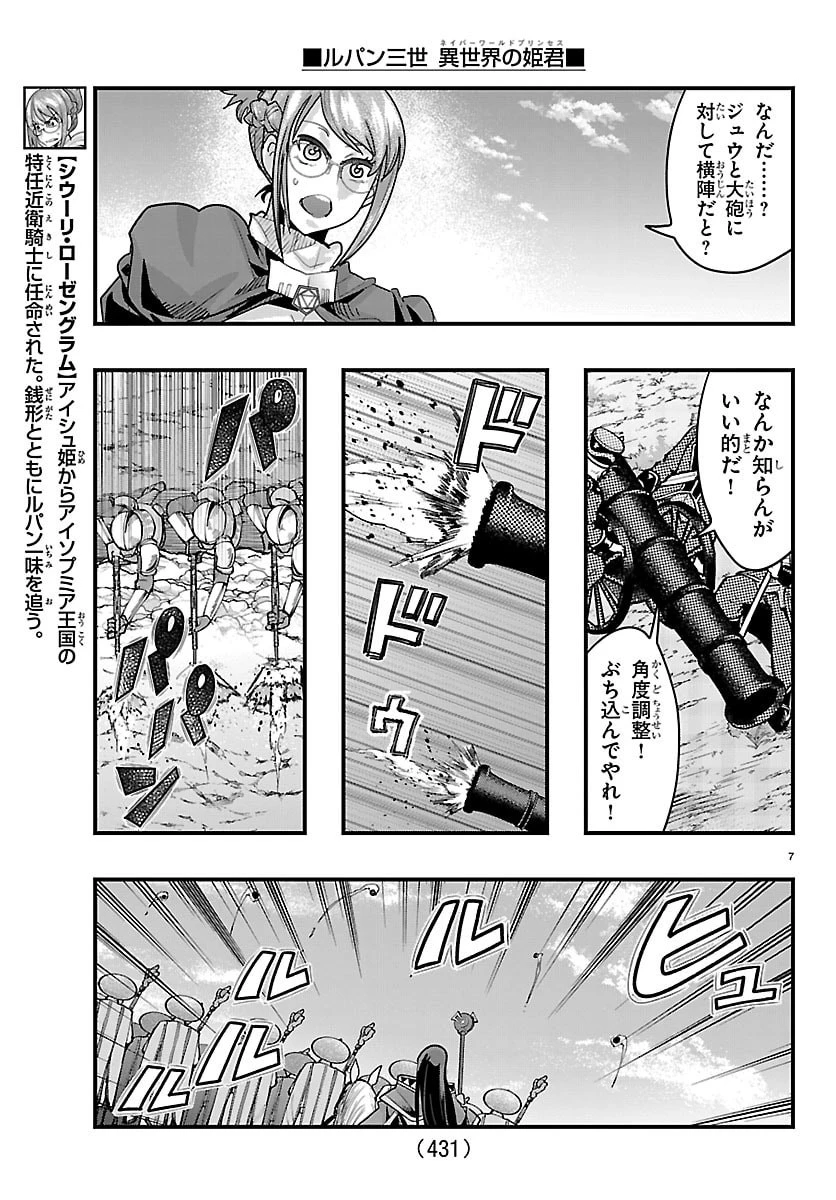 ルパン三世異世界の姫君ネイバーワールドプリンセス 第197話 - 7