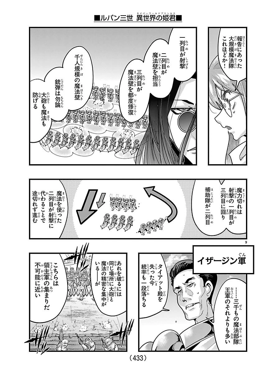 ルパン三世異世界の姫君ネイバーワールドプリンセス 第197話 - 9