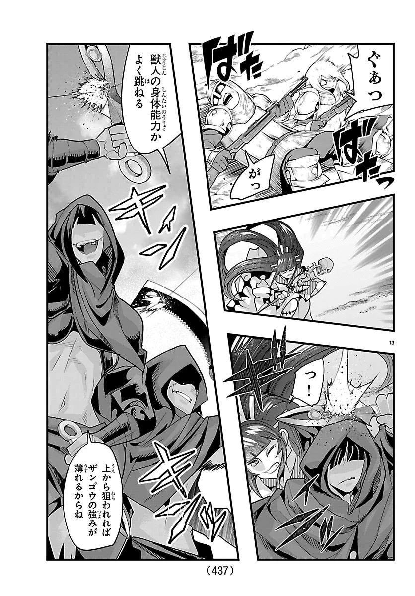 ルパン三世異世界の姫君ネイバーワールドプリンセス 第197話 - 13