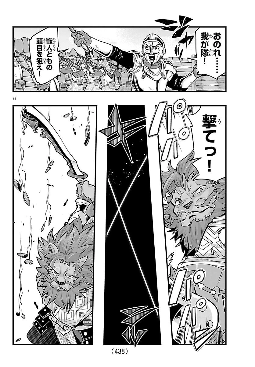 ルパン三世異世界の姫君ネイバーワールドプリンセス 第197話 - 14