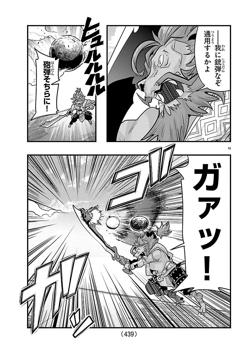 ルパン三世異世界の姫君ネイバーワールドプリンセス 第197話 - 15