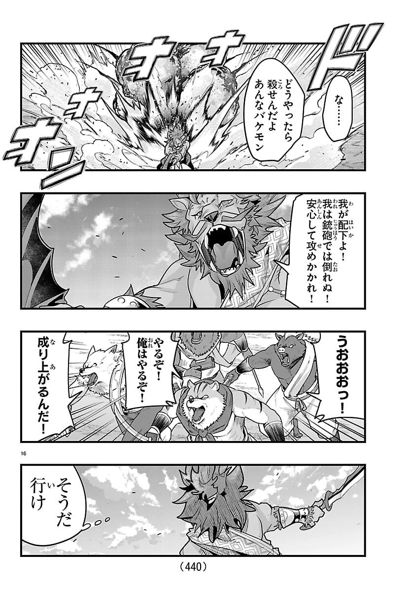 ルパン三世異世界の姫君ネイバーワールドプリンセス 第197話 - 16