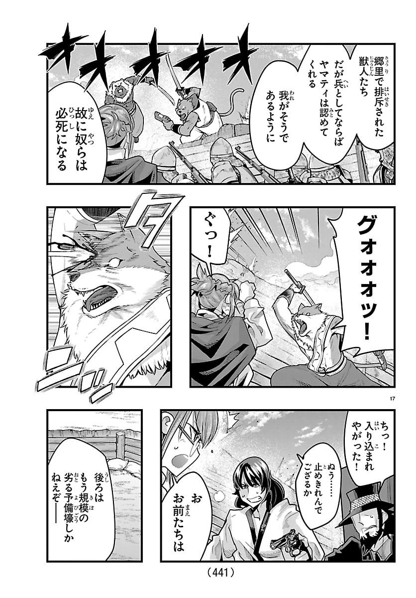 ルパン三世異世界の姫君ネイバーワールドプリンセス 第197話 - 17