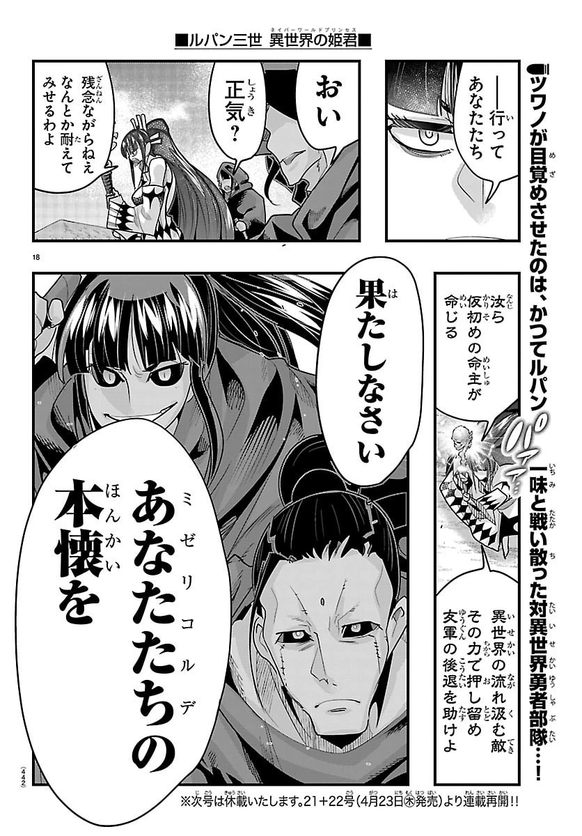 ルパン三世異世界の姫君ネイバーワールドプリンセス 第197話 - 18