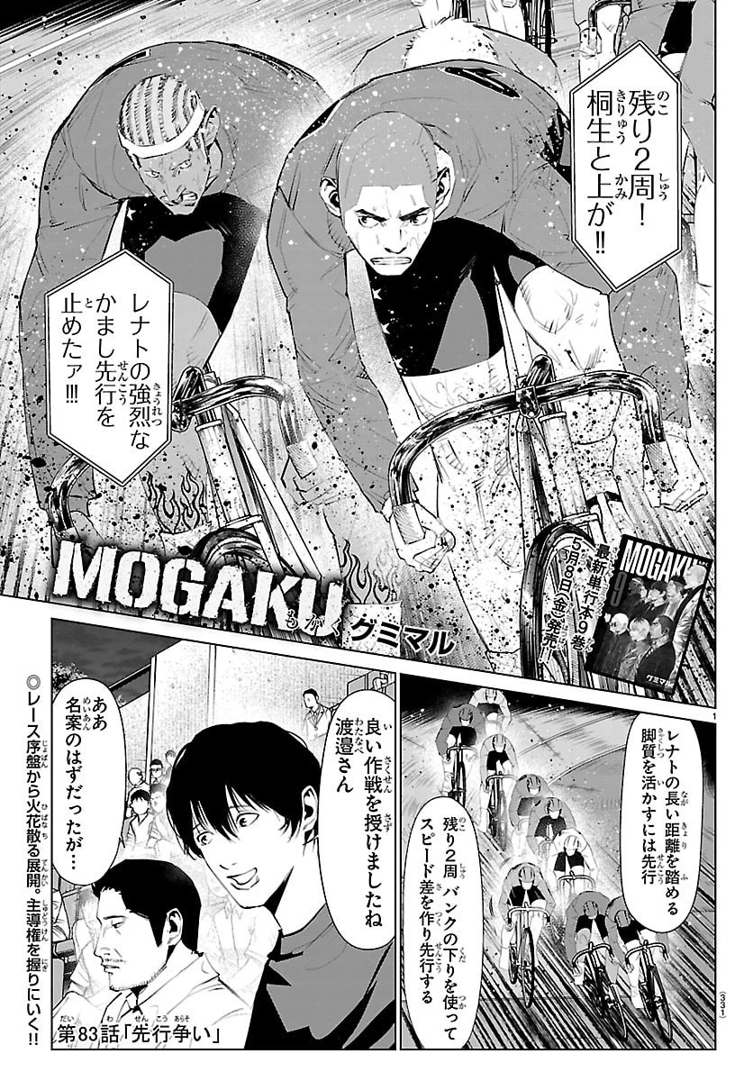 Mogaku 第83話 - 1