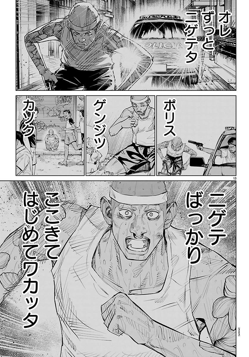 Mogaku 第83話 - 13