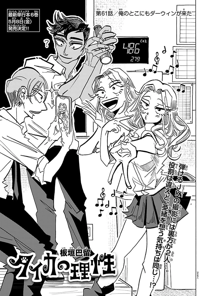 タイカの理性 第61話 - 1