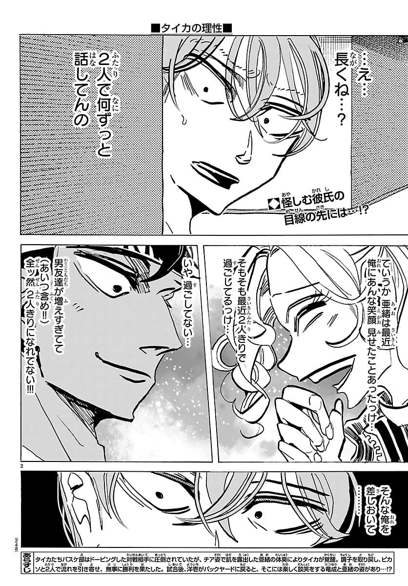 タイカの理性 第61話 - 2