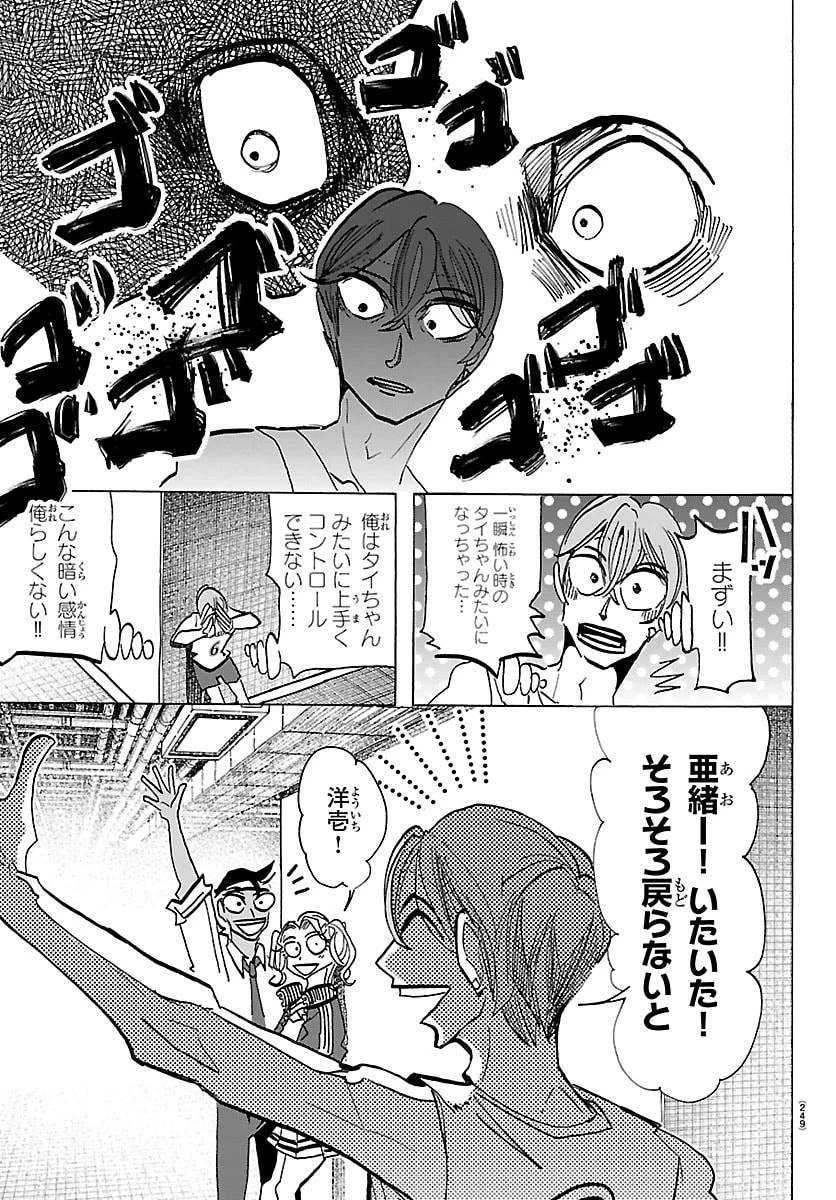 タイカの理性 第61話 - 3