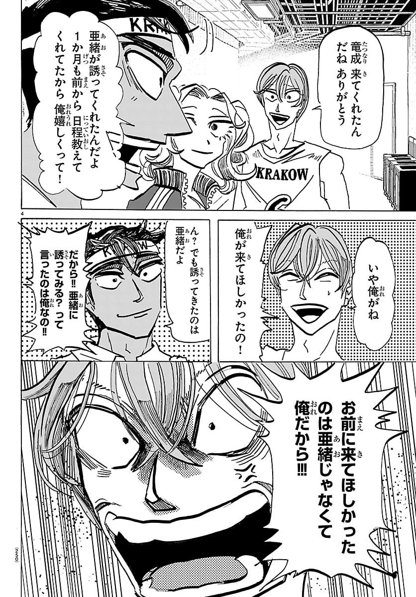 タイカの理性 第61話 - 4