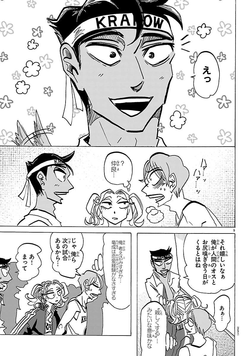 タイカの理性 第61話 - 5