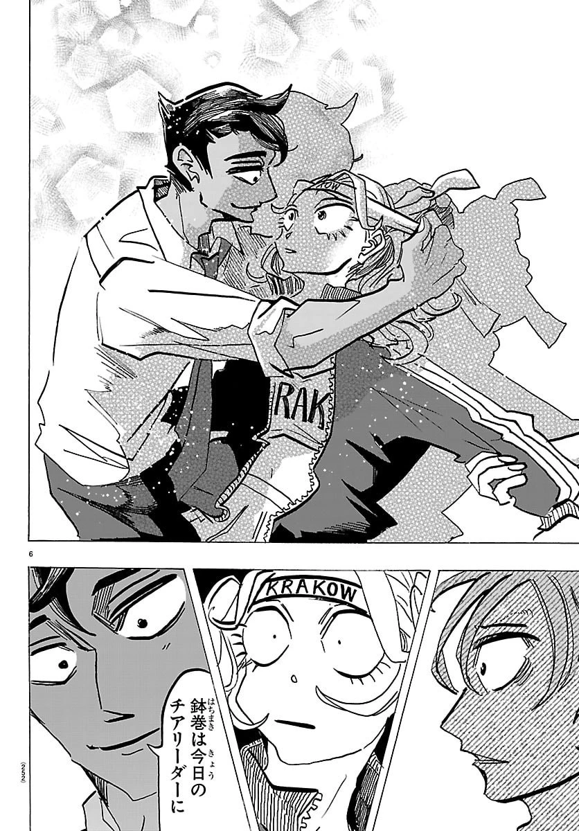 タイカの理性 第61話 - 6