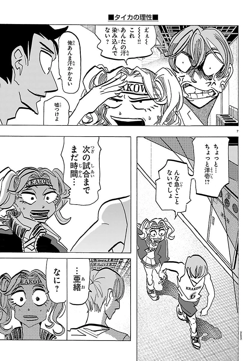 タイカの理性 第61話 - 7