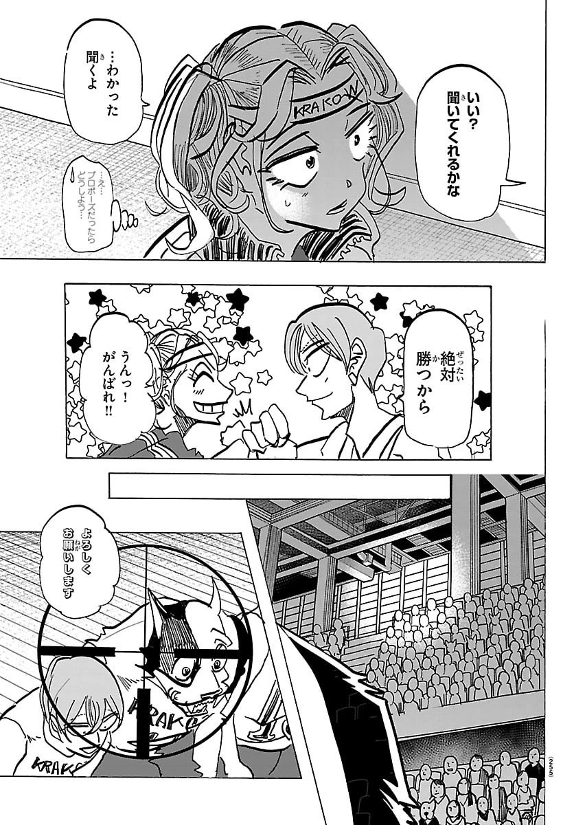 タイカの理性 第61話 - 9