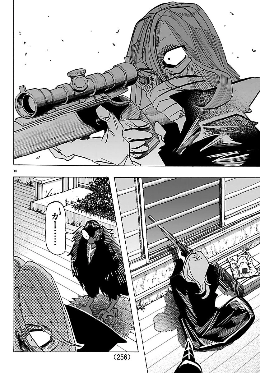 タイカの理性 第61話 - 10