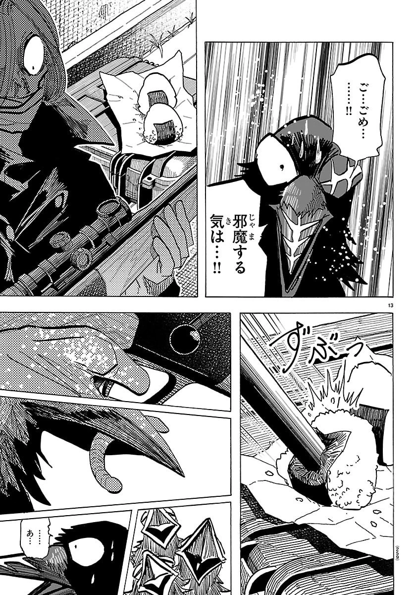 タイカの理性 第61話 - 13