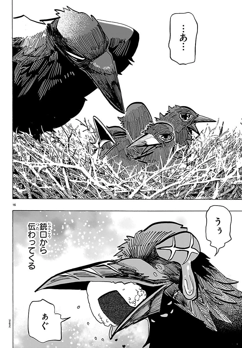 タイカの理性 第61話 - 16