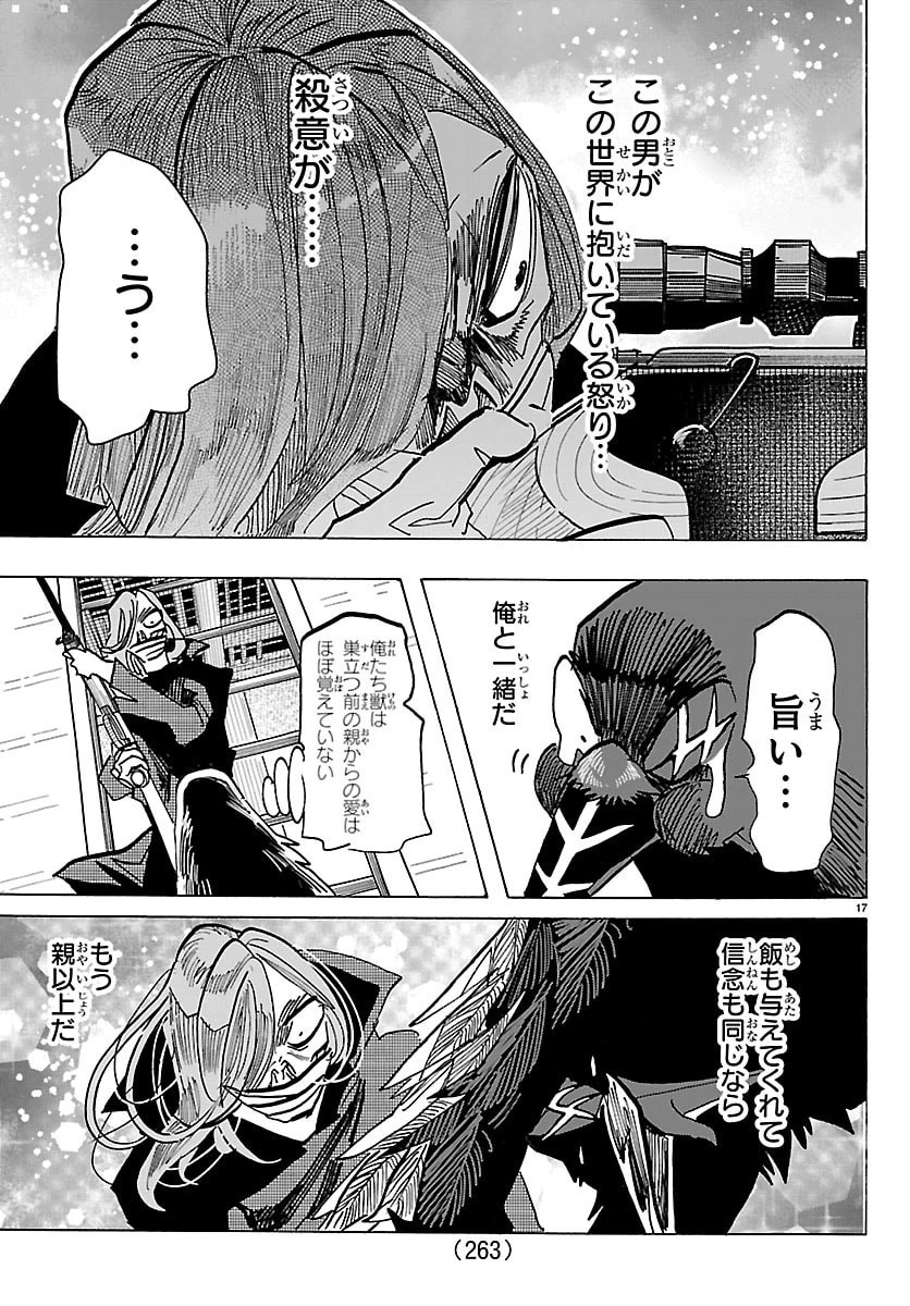 タイカの理性 第61話 - 17