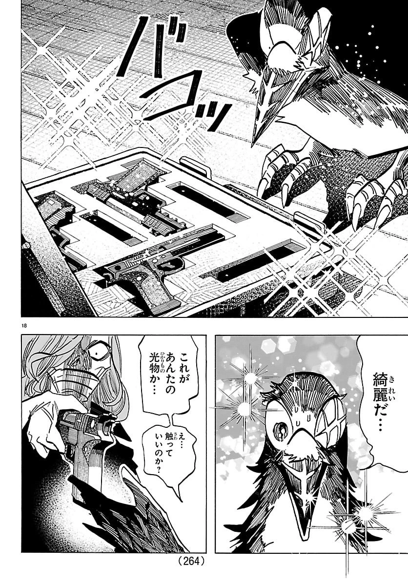 タイカの理性 第61話 - 18