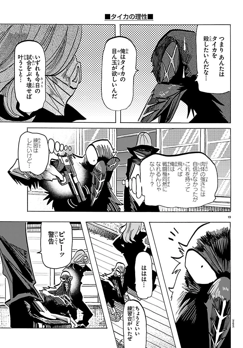 タイカの理性 第61話 - 19