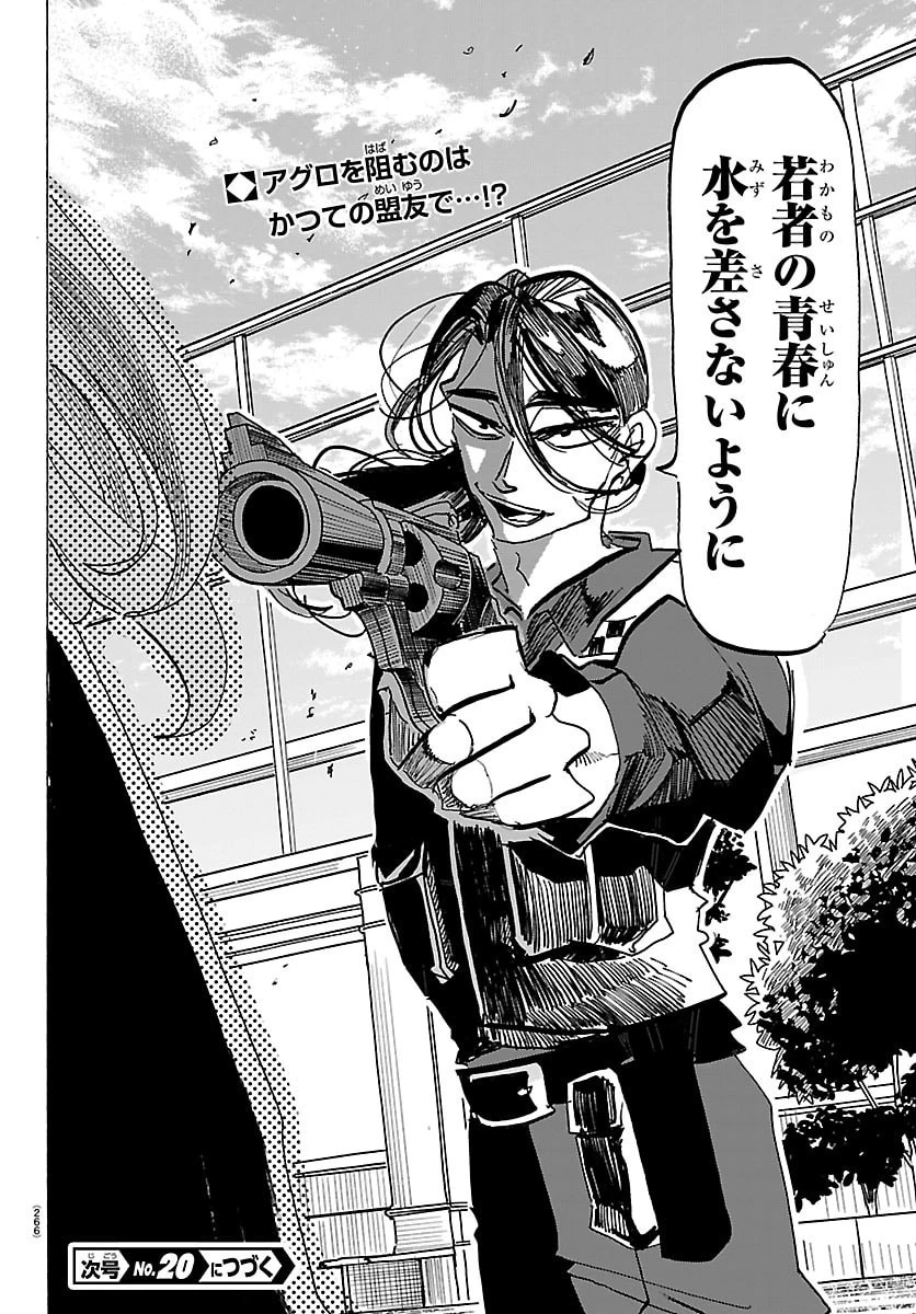 タイカの理性 第61話 - 20