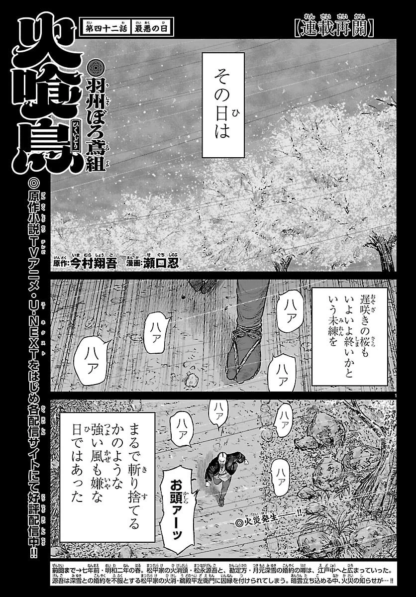 火喰鳥 羽州ぼろ鳶組 第42話 - 1