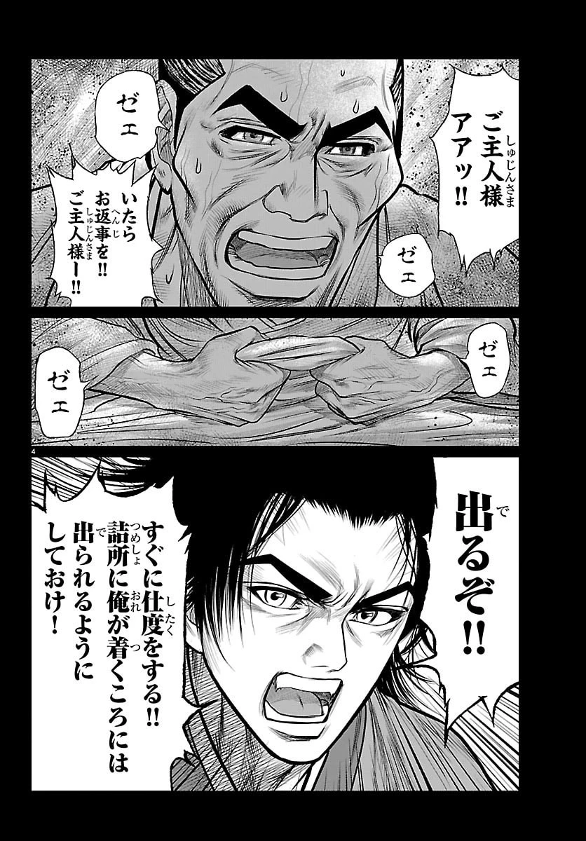 火喰鳥 羽州ぼろ鳶組 第42話 - 4