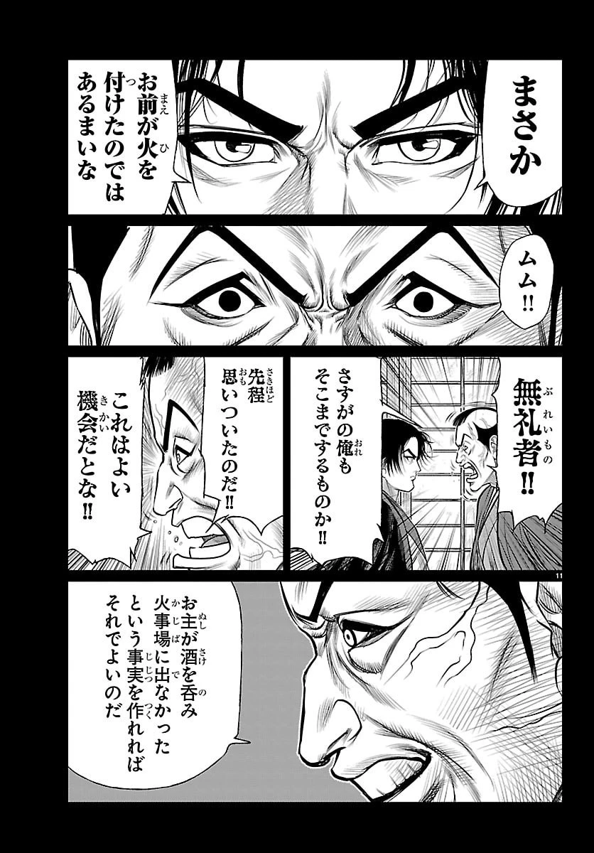 火喰鳥 羽州ぼろ鳶組 第42話 - 11