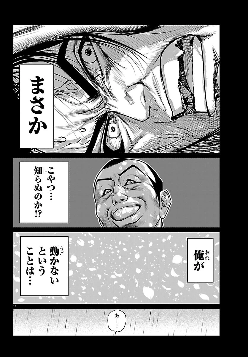 火喰鳥 羽州ぼろ鳶組 第42話 - 14