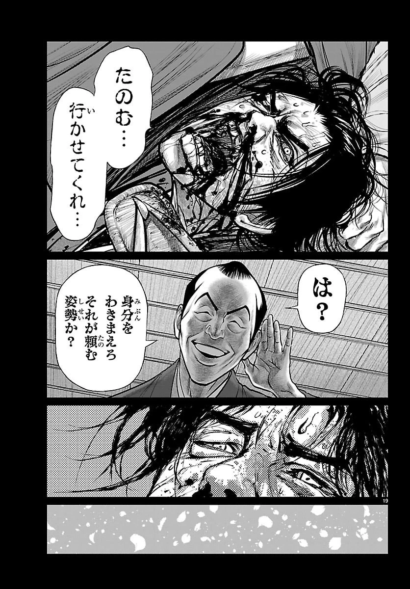 火喰鳥 羽州ぼろ鳶組 第42話 - 19