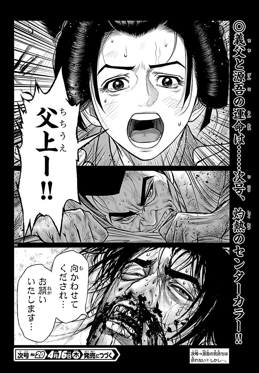 火喰鳥 羽州ぼろ鳶組 第42話 - 20