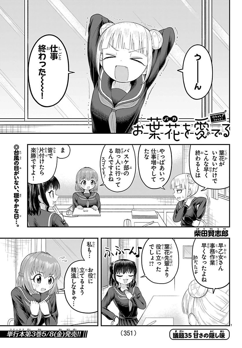 お葉花を愛でる 第35話 - 1