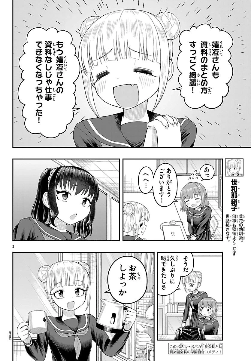 お葉花を愛でる 第35話 - 2