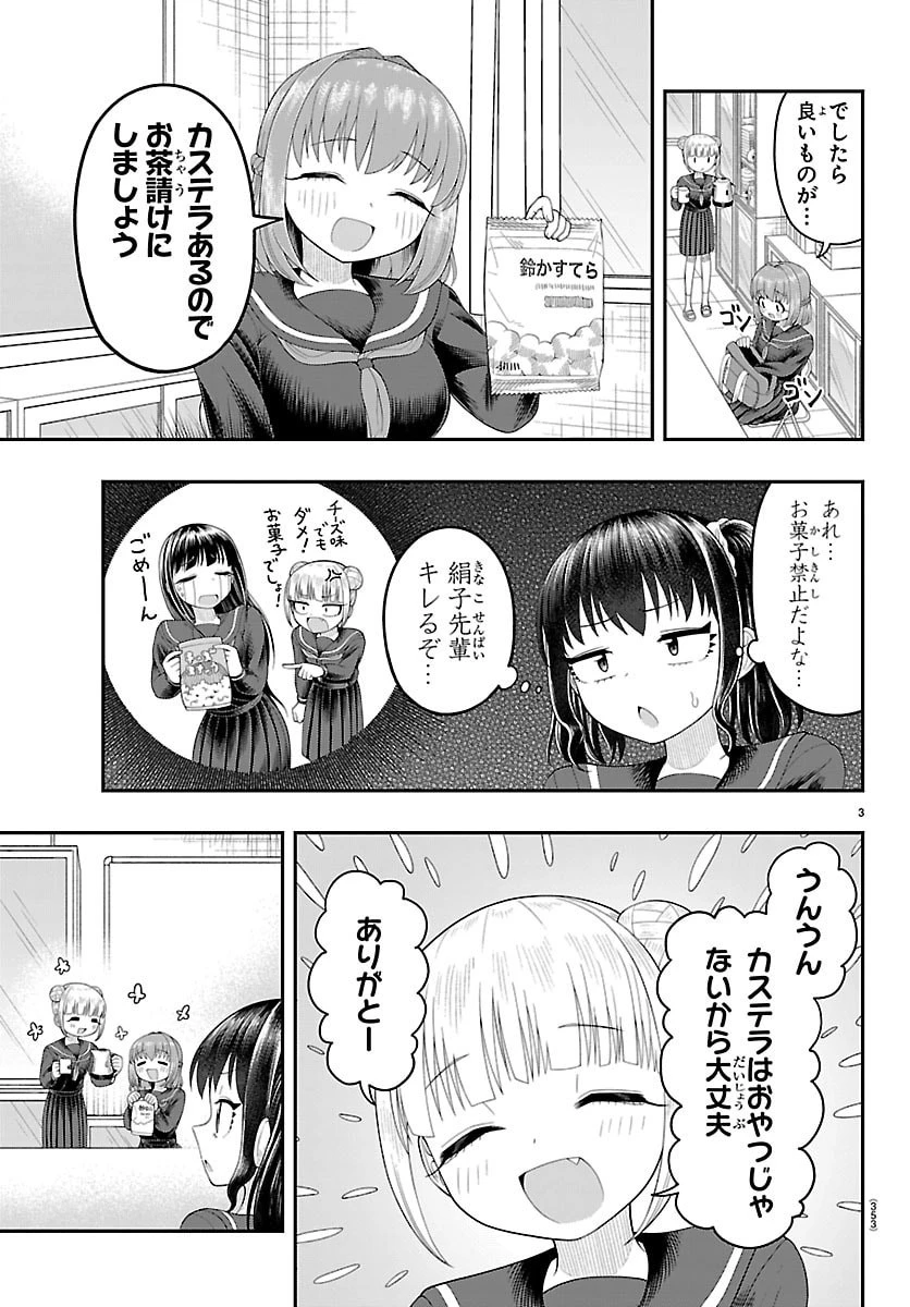 お葉花を愛でる 第35話 - 3