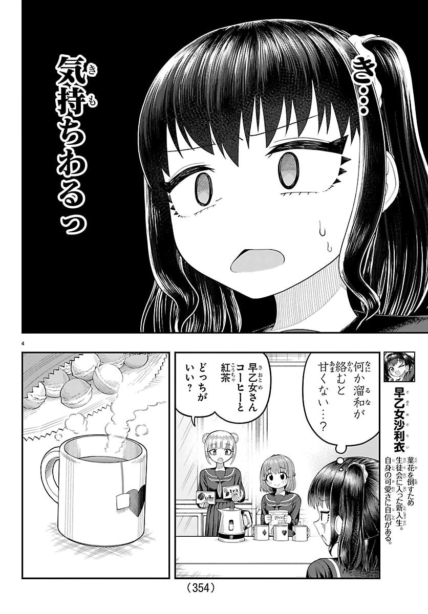 お葉花を愛でる 第35話 - 4