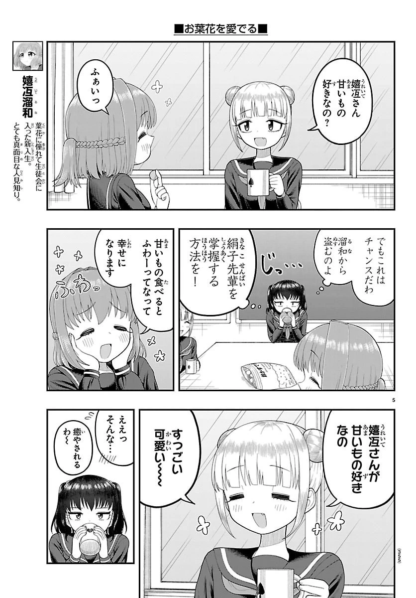 お葉花を愛でる 第35話 - 5